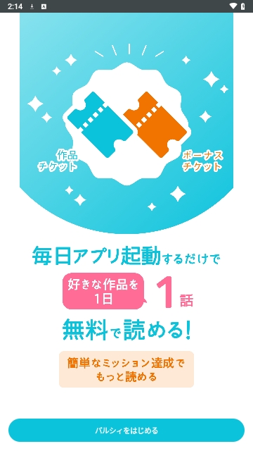 Palcy漫画2024最新版