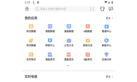 智通财经官方版