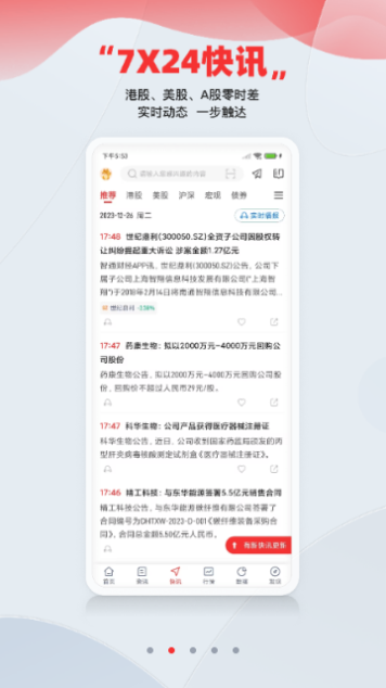 智通财经官方版