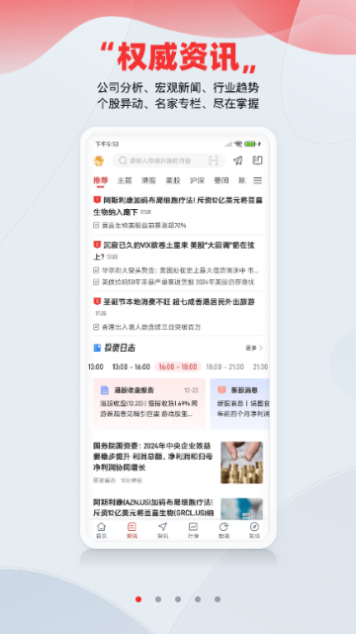 智通财经官方版