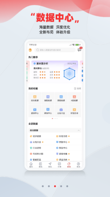 智通财经官方版