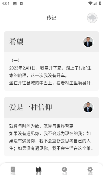 一万年日记官方版
