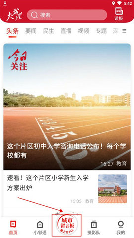 长江日报手机版