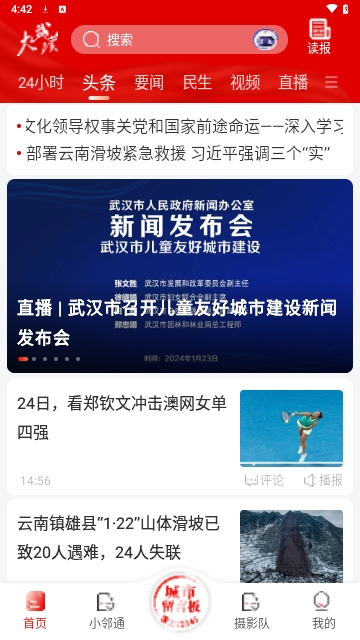 长江日报手机版