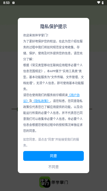 伴学掌门手机版