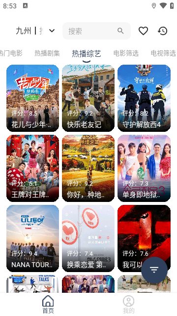 九州视界官方版