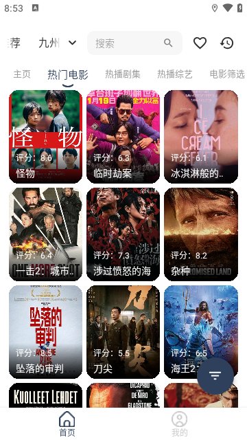 九州视界官方版