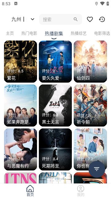 九州视界官方版