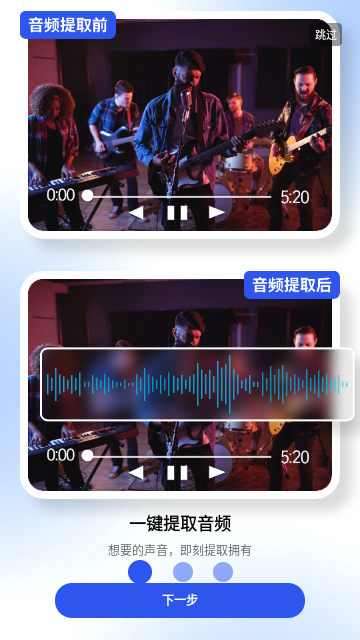 Audio Extractor最新版