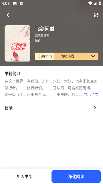 追文小说官方版