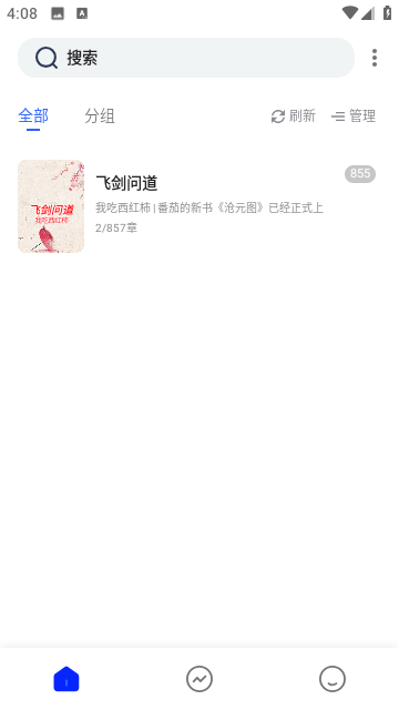 追文小说官方版