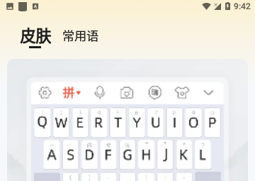 苗文输入法免费版
