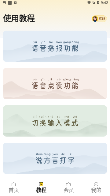 苗文输入法免费版