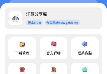 洋葱软件库免费版