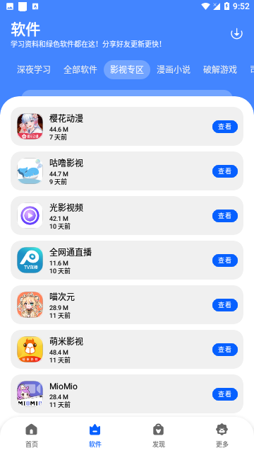 洋葱软件库免费版