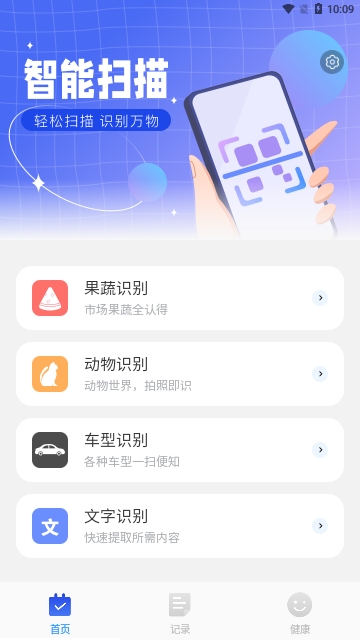 高效扫描王免费版