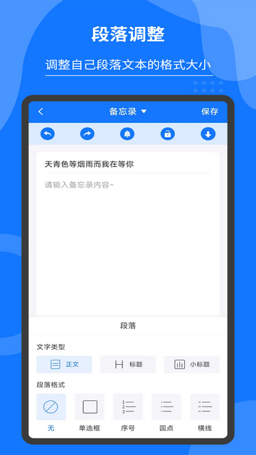 记事本和备忘录手机版