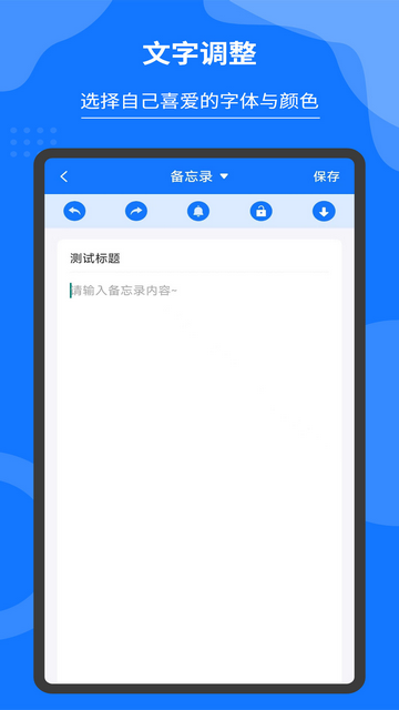 记事本和备忘录手机版