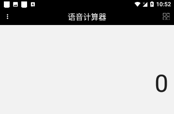 语音计算器官方版