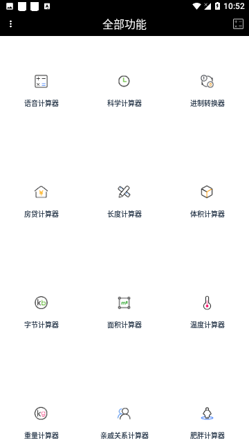 语音计算器官方版