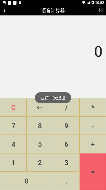 语音计算器官方版