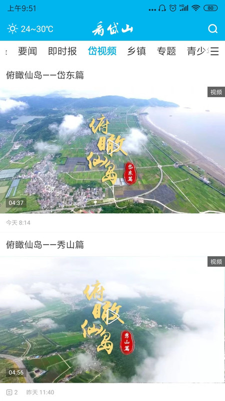 看岱山2024最新版