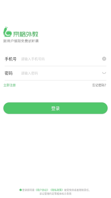 来格外教2024最新版