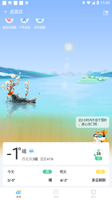橡果天气预报手机版