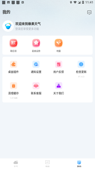 橡果天气预报手机版