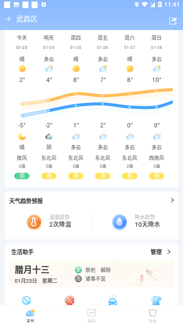 橡果天气预报手机版