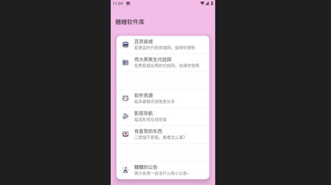 糖糖软件库免费版