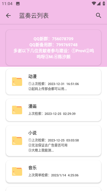 糖糖软件库免费版