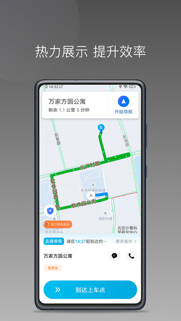 哎呦喂打车手机版