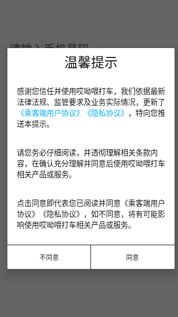 哎呦喂打车手机版