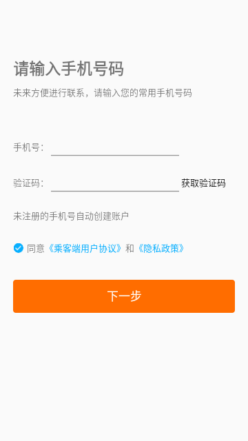 哎呦喂打车手机版