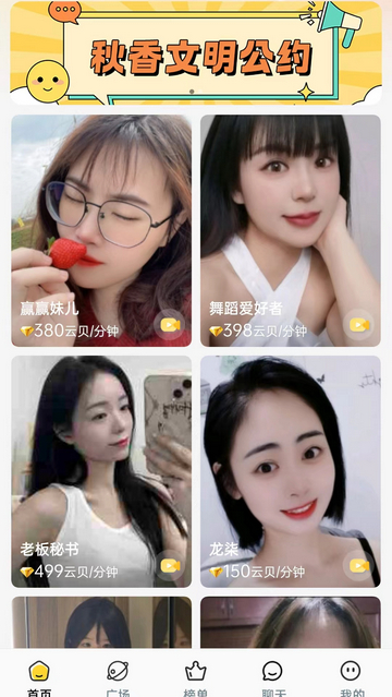秋香交友最新版