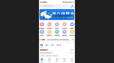 通才人才网官方版