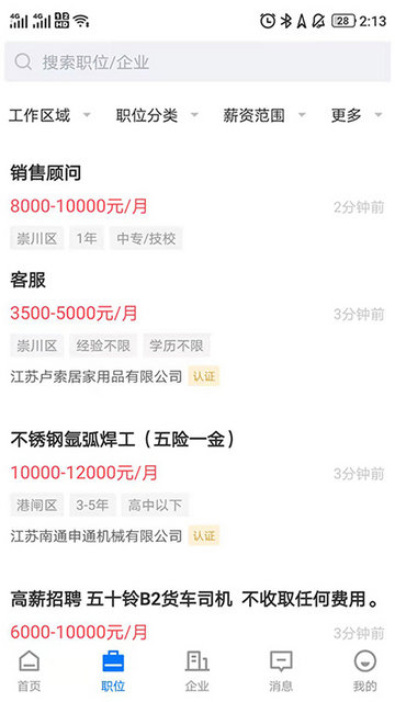 通才人才网官方版