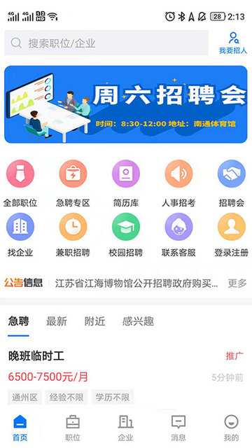 通才人才网官方版