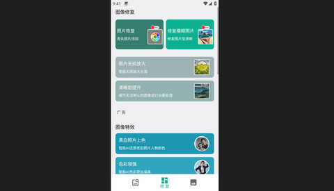 手机照片修复2024最新版