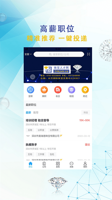 珠宝人才网官方版