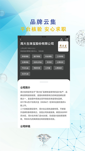 珠宝人才网官方版