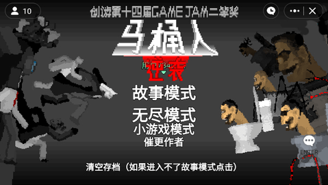 马桶人逆袭内置Mod版