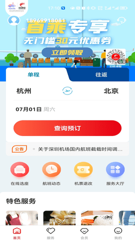 长龙航空安卓版