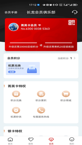 长龙航空安卓版