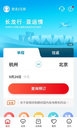 长龙航空安卓版