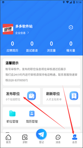 成都人才网客户端