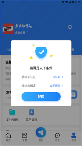 成都人才网客户端