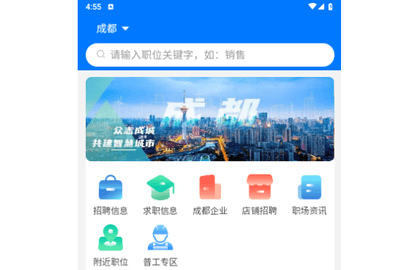 成都人才网客户端