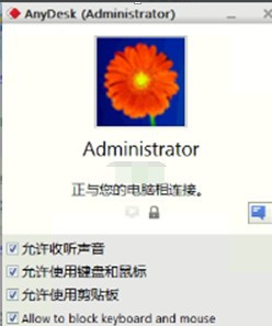 AnyDesk远程控制App